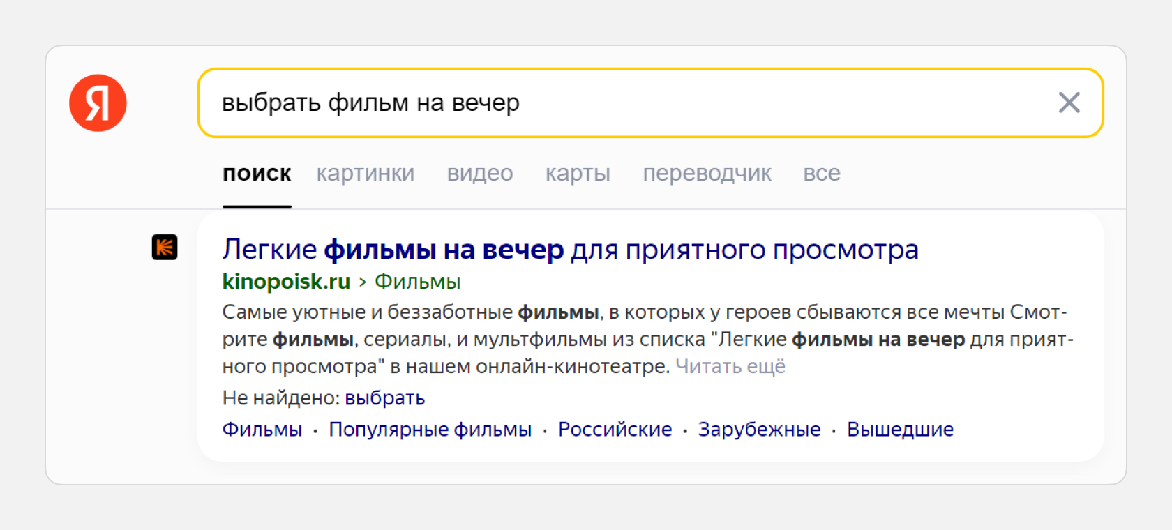 Пример органического трафика из Поиска