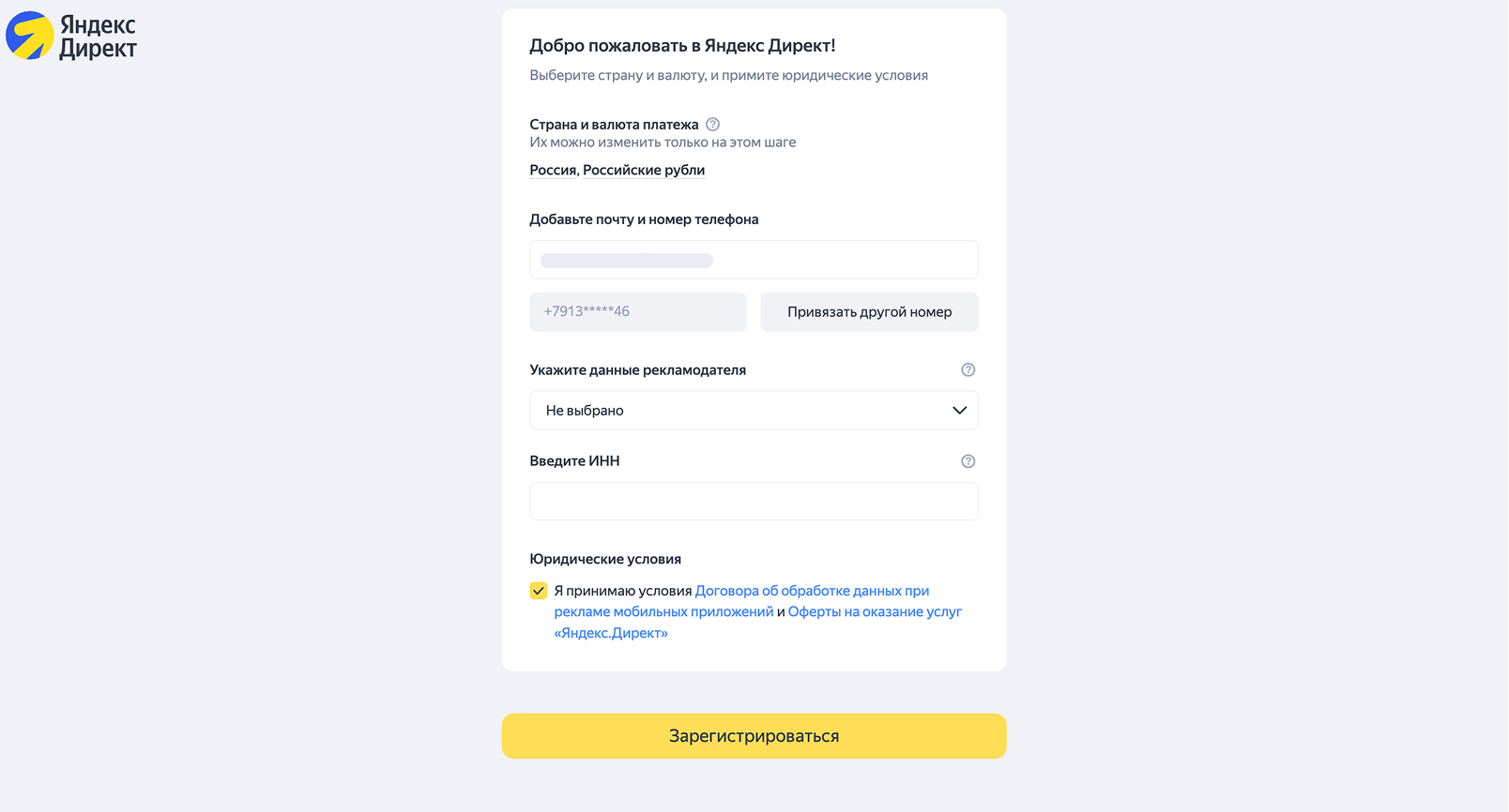 Регистрация в Яндекс Директе