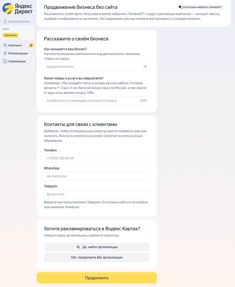 Информация о бизнесе при запуске рекламы