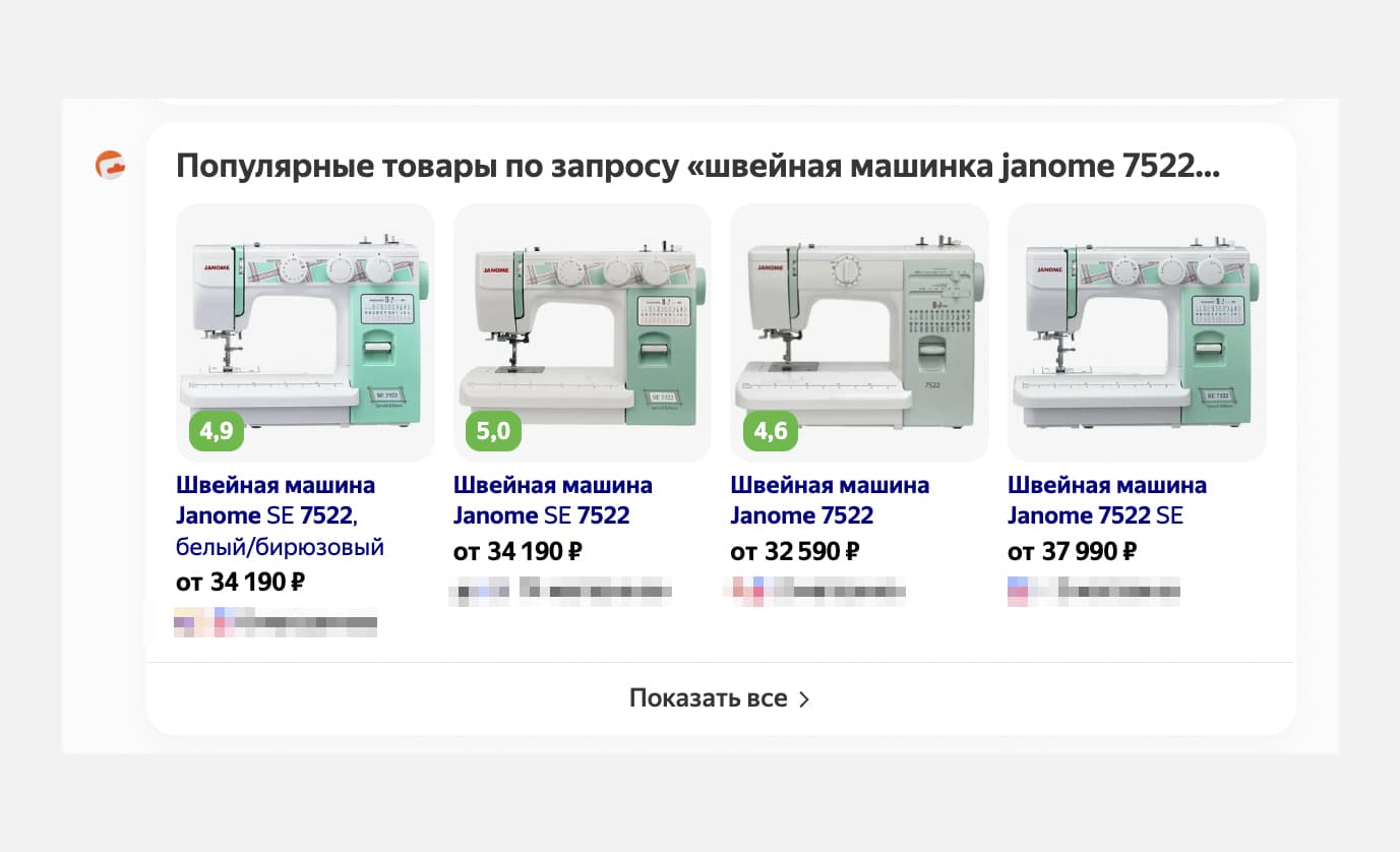 Популярные товары по запросу от разных магазинов