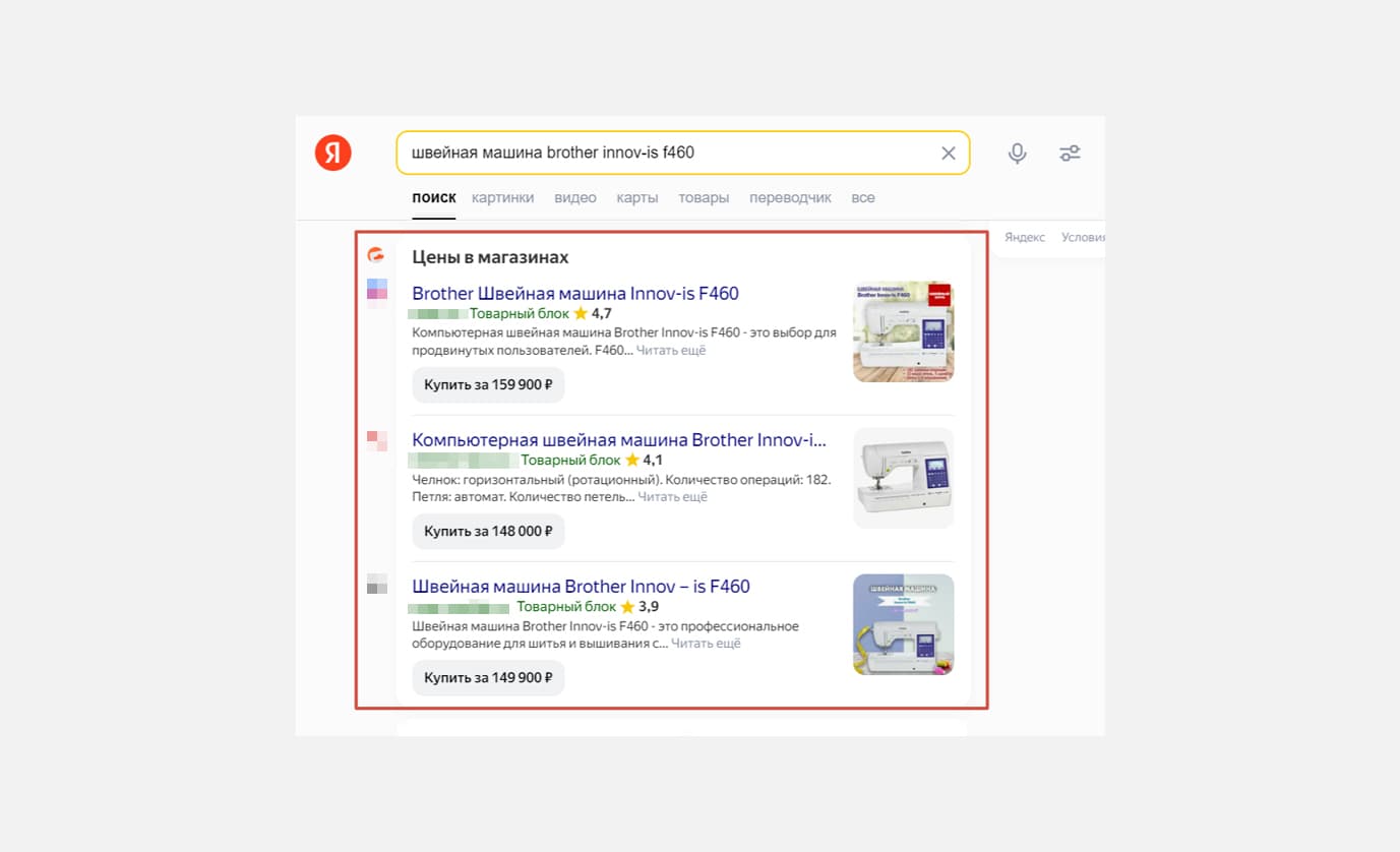 Интерфейс блока с ценами в магазинах на десктопе