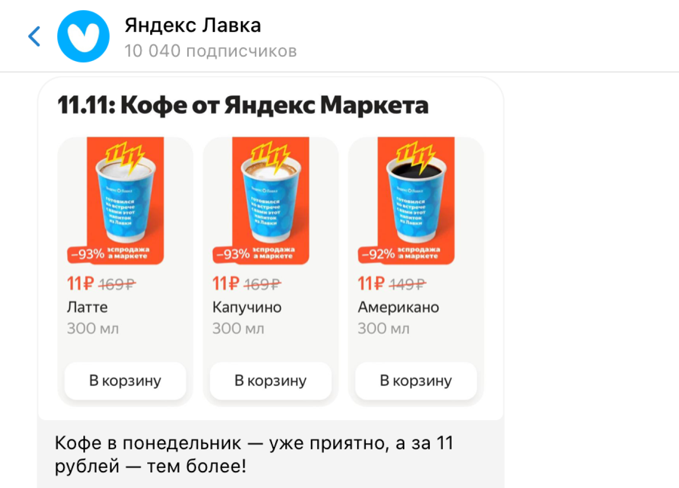 Пост в канале Яндекс Лавки