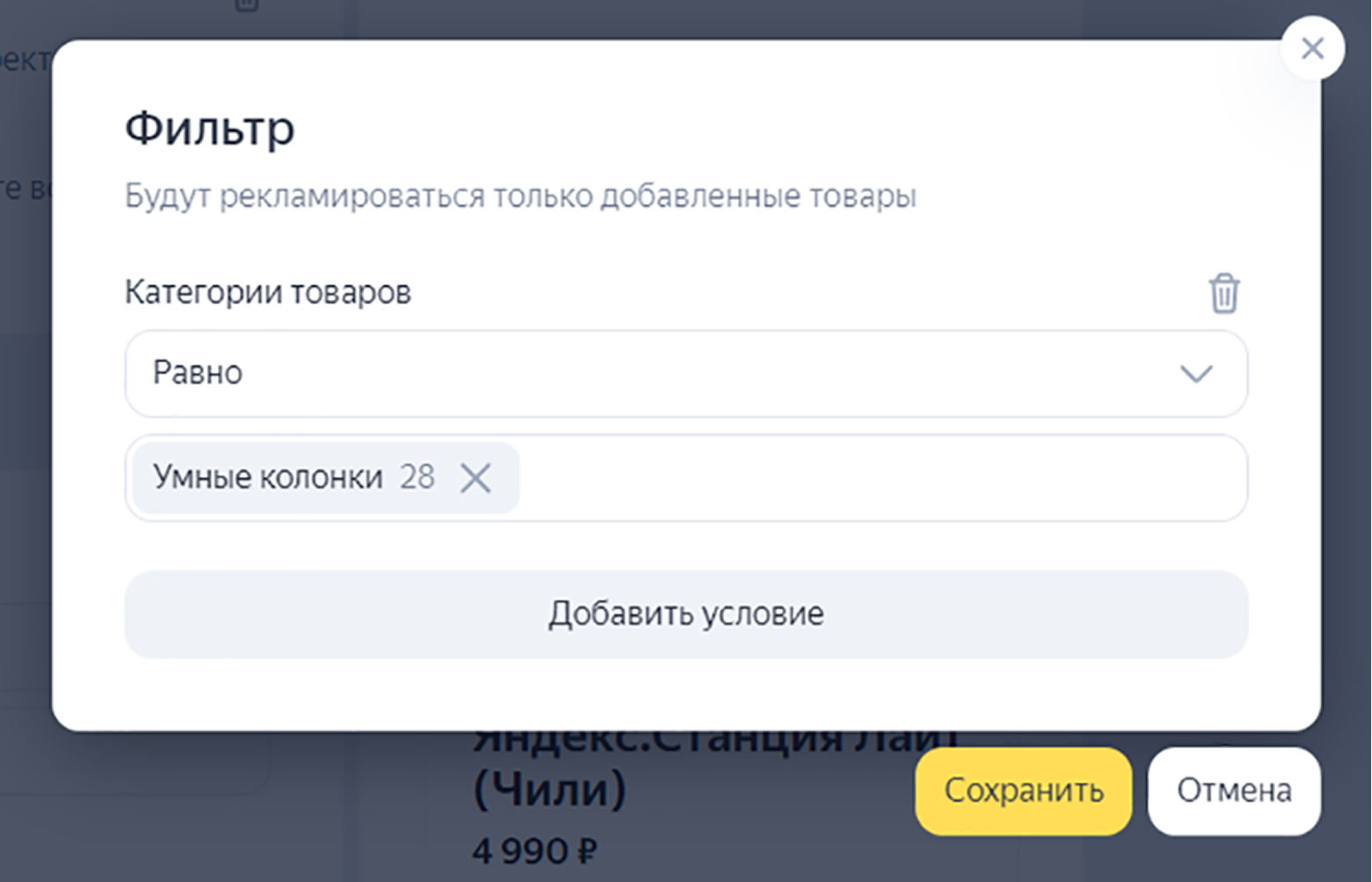 Фильтр по товарам для рекламы