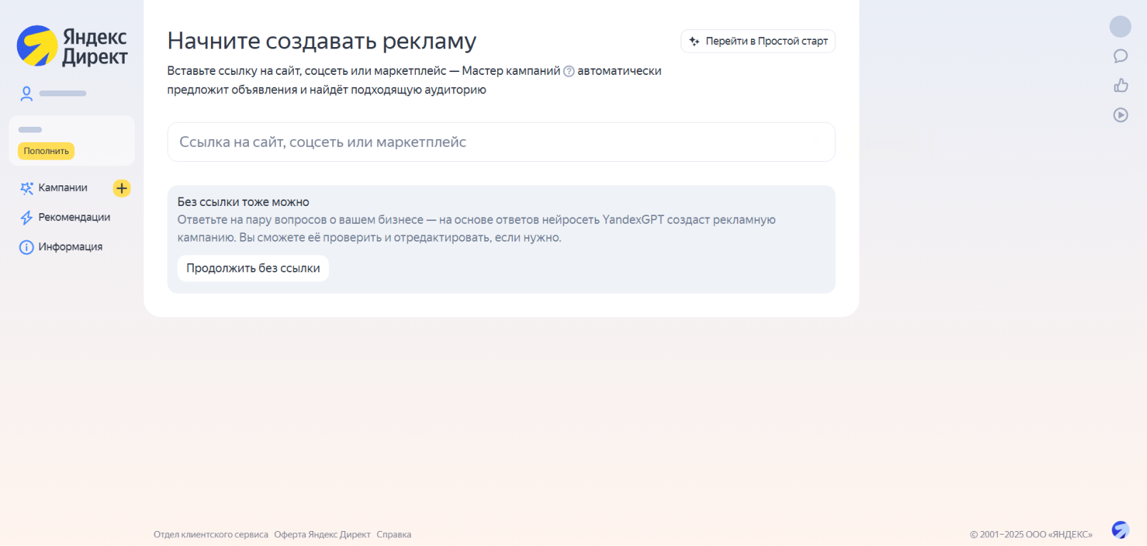 Интерфейс Мастера кампаний