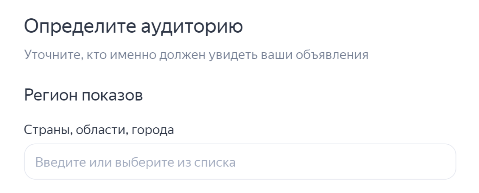 Выбор региона для показа