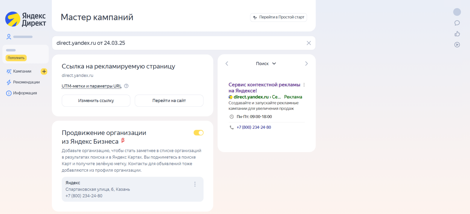 Настройки Яндекс Директа