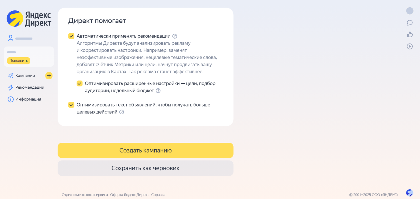 Завершение настройки кампании