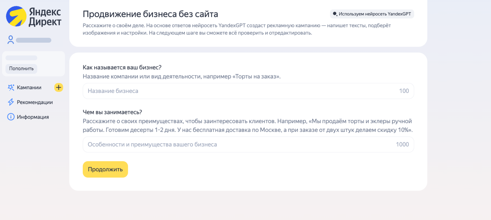 Форма для ввода информации о бизнесе в Мастере кампаний