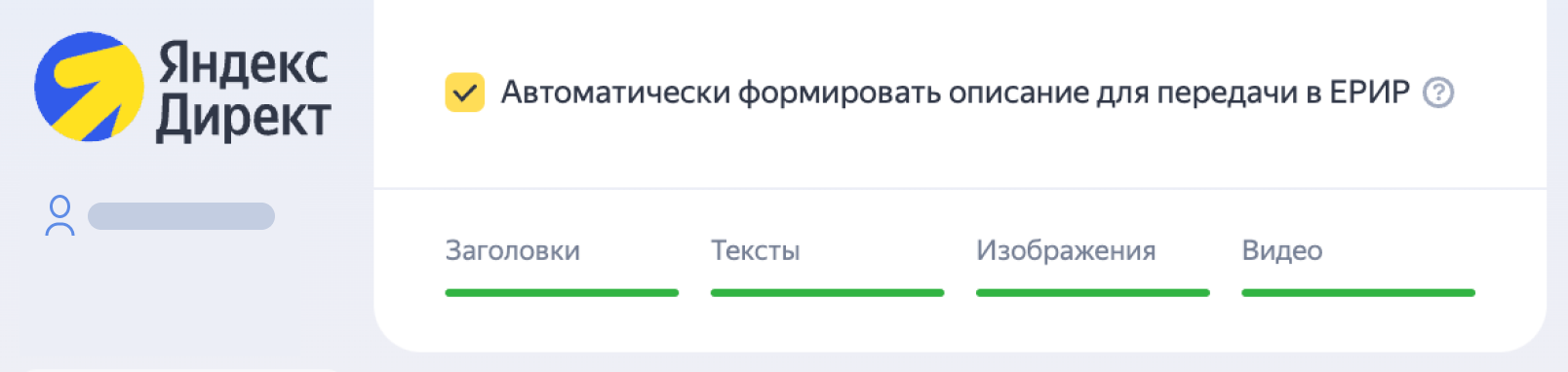 Статус готовности рекламной кампании