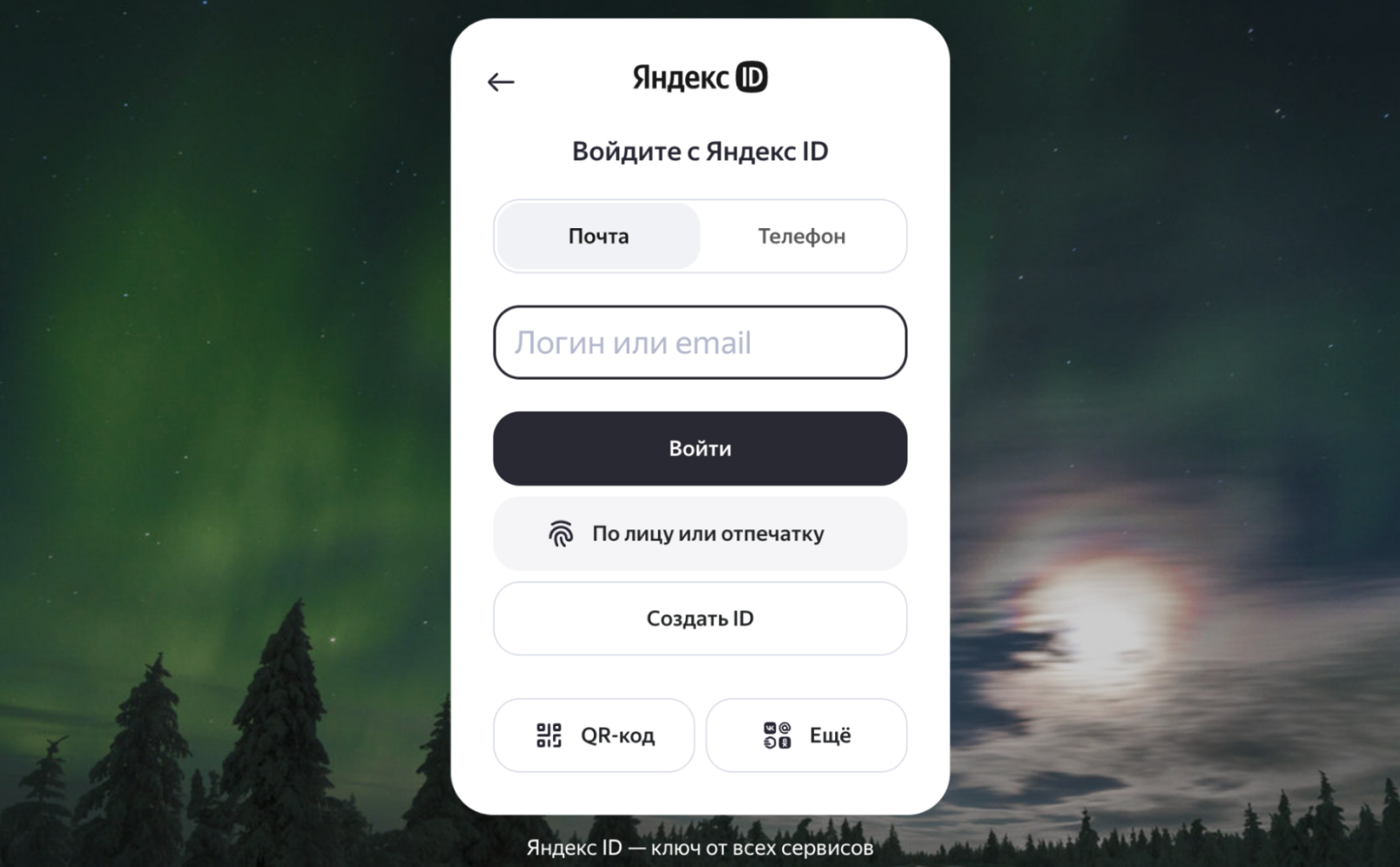 Вход по Яндекс ID