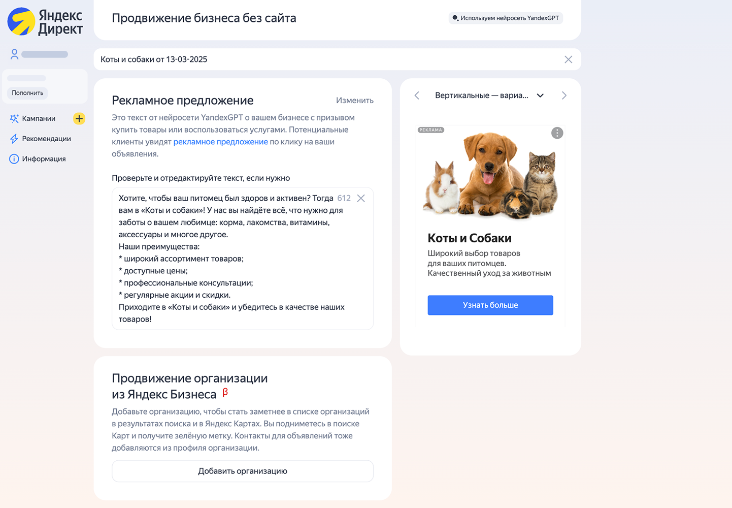 Сгенерированное рекламное предложение для бизнеса