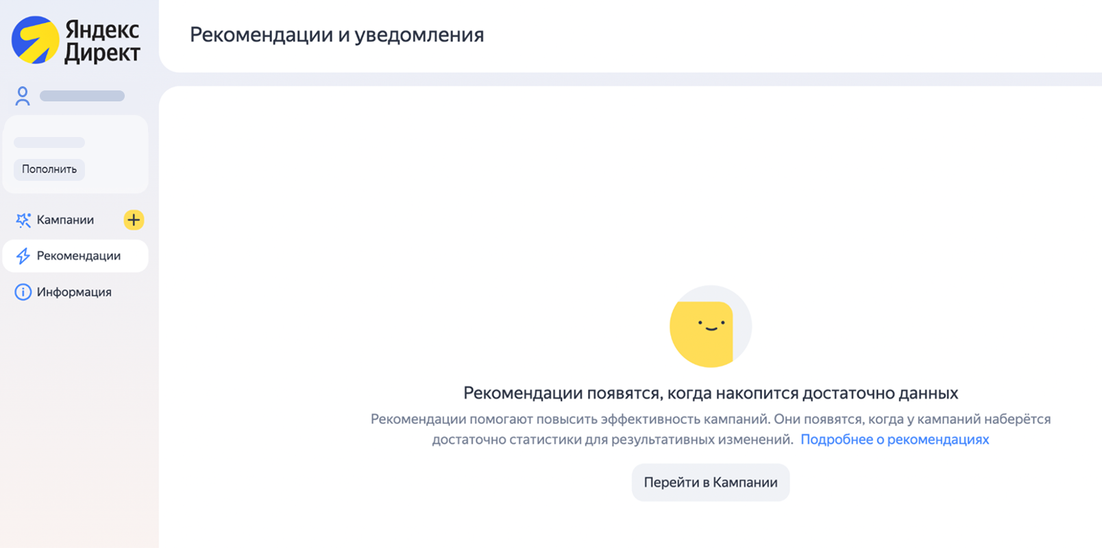 Личный кабинет Яндекс Директа