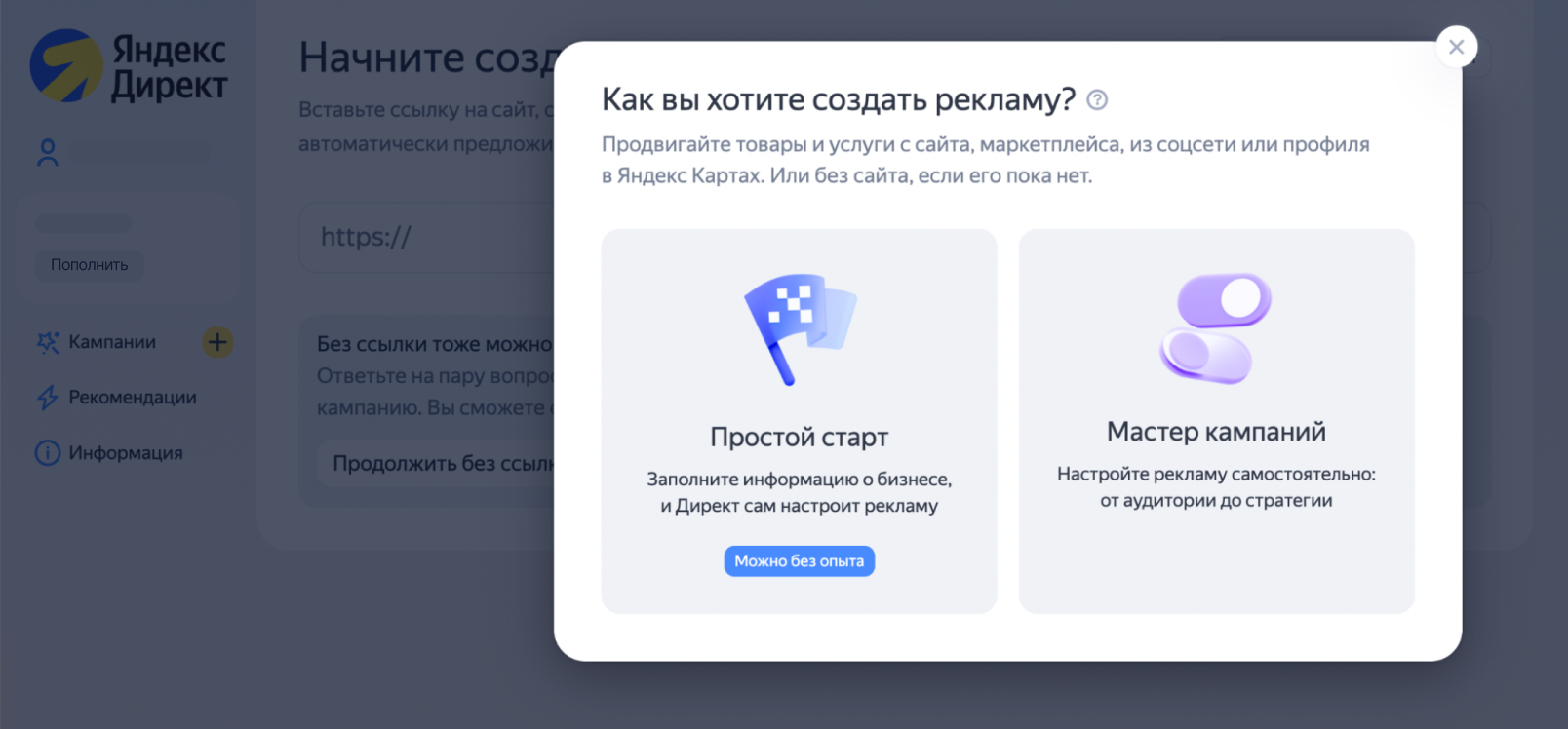 Выбор режима кампании в Директе