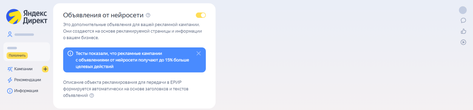 Объявления от нейросети в Директе