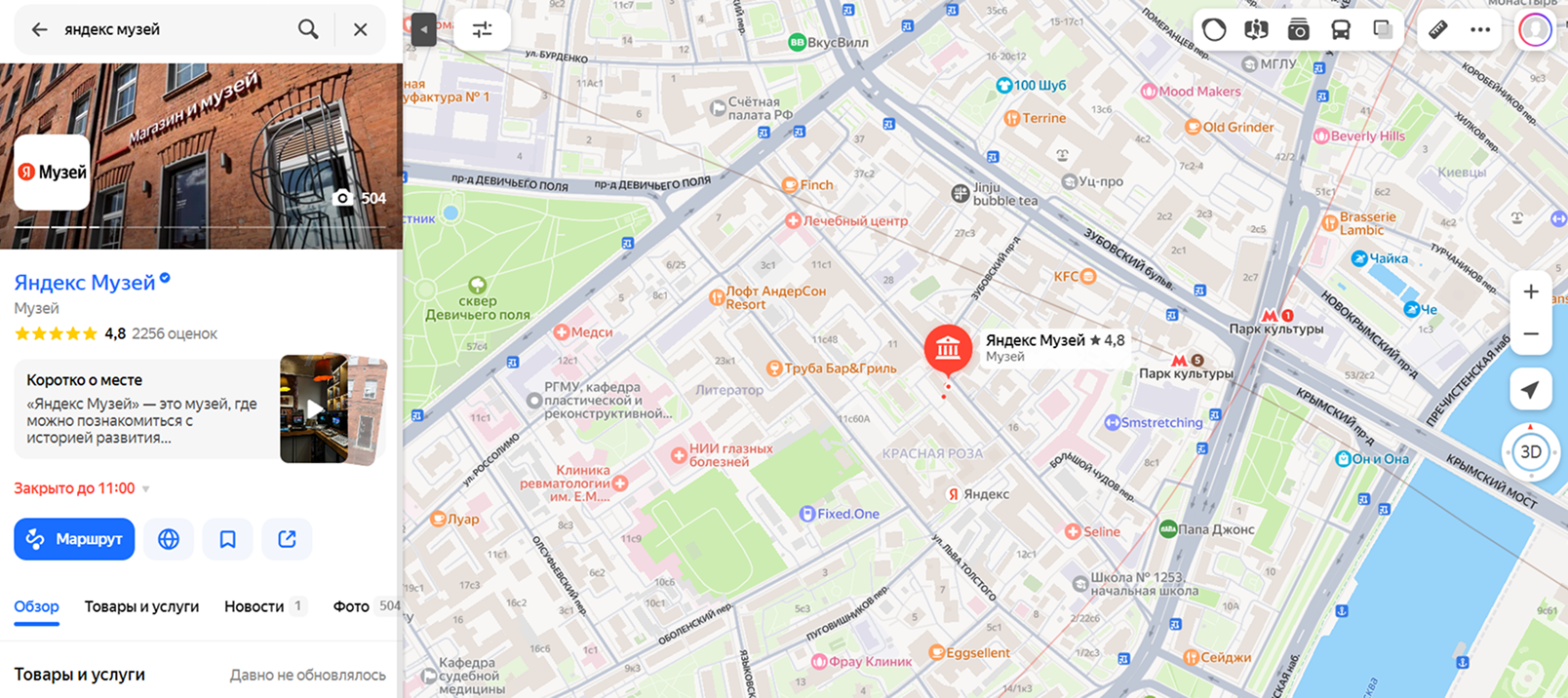 Пример профиля компании в Поиске