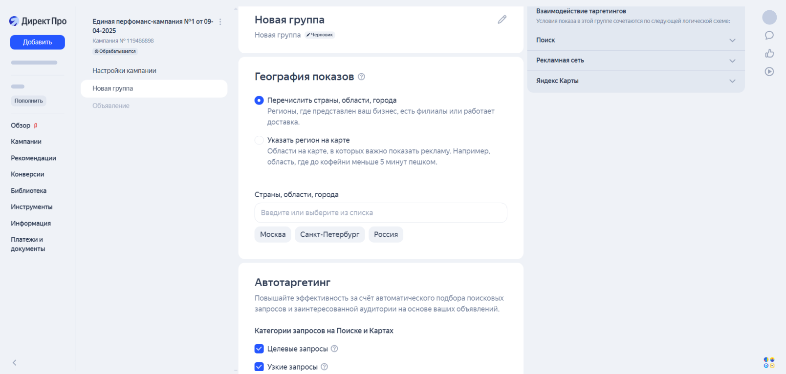 Меню настроек Яндекс Директа