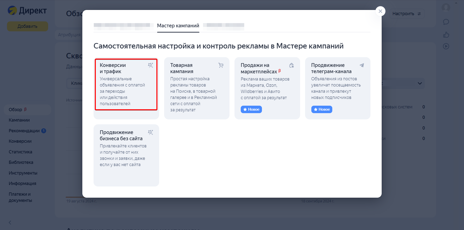 Выбор режима работы в Яндекс Директе