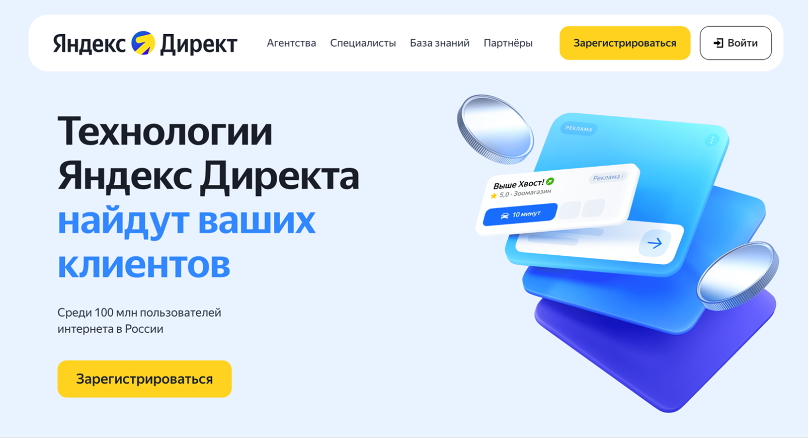 Вход в Яндекс Директ