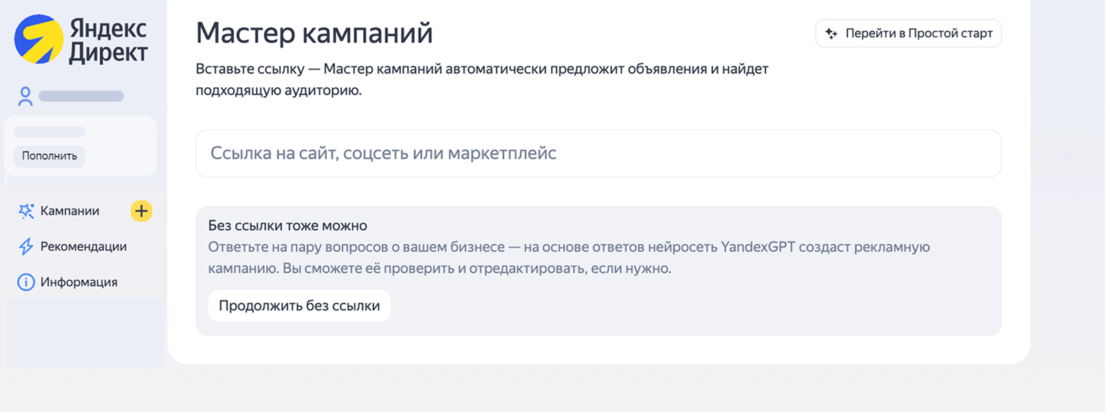 Форма для ввода ссылки в Мастере кампаний