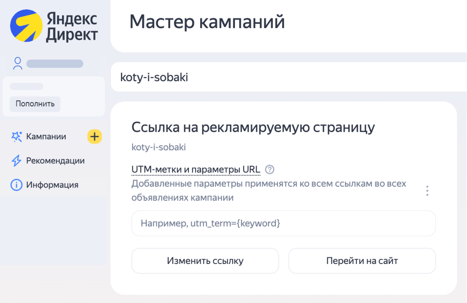 Добавление UTM-меток для рекламной кампании
