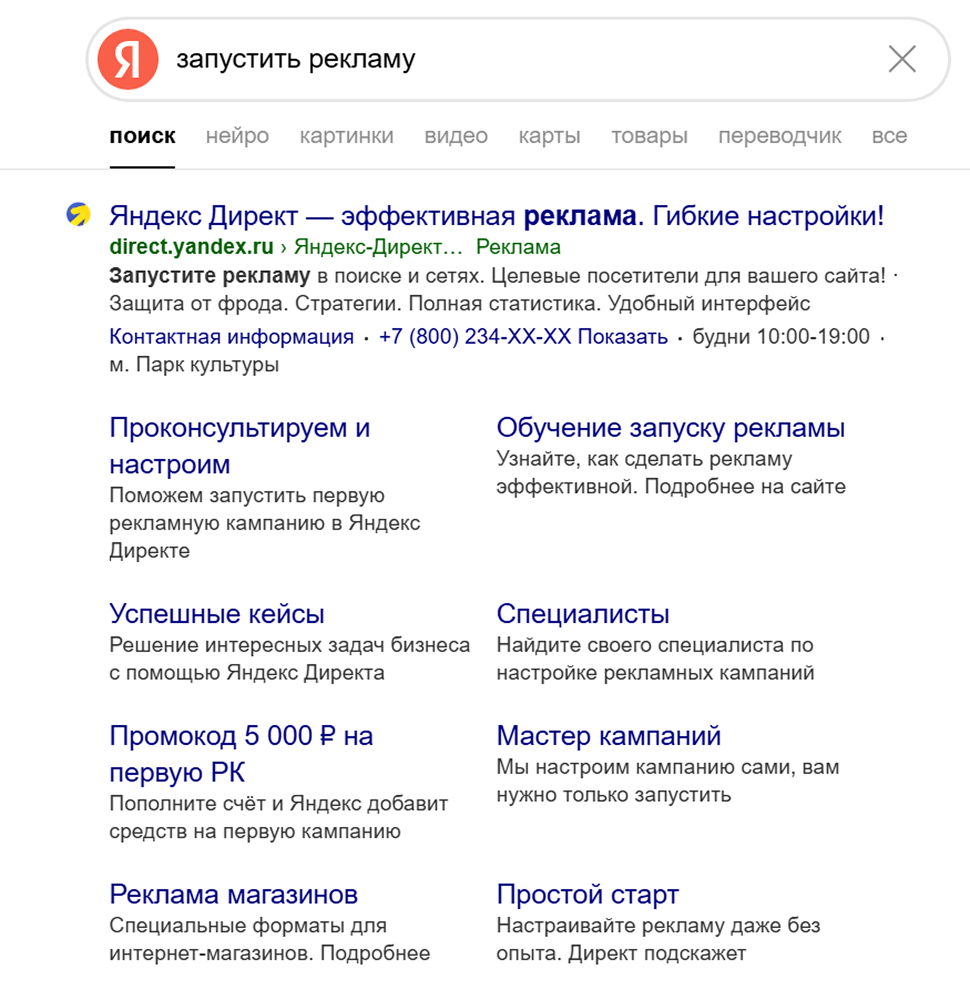 Внешний вид быстрых ссылок в объявлениях