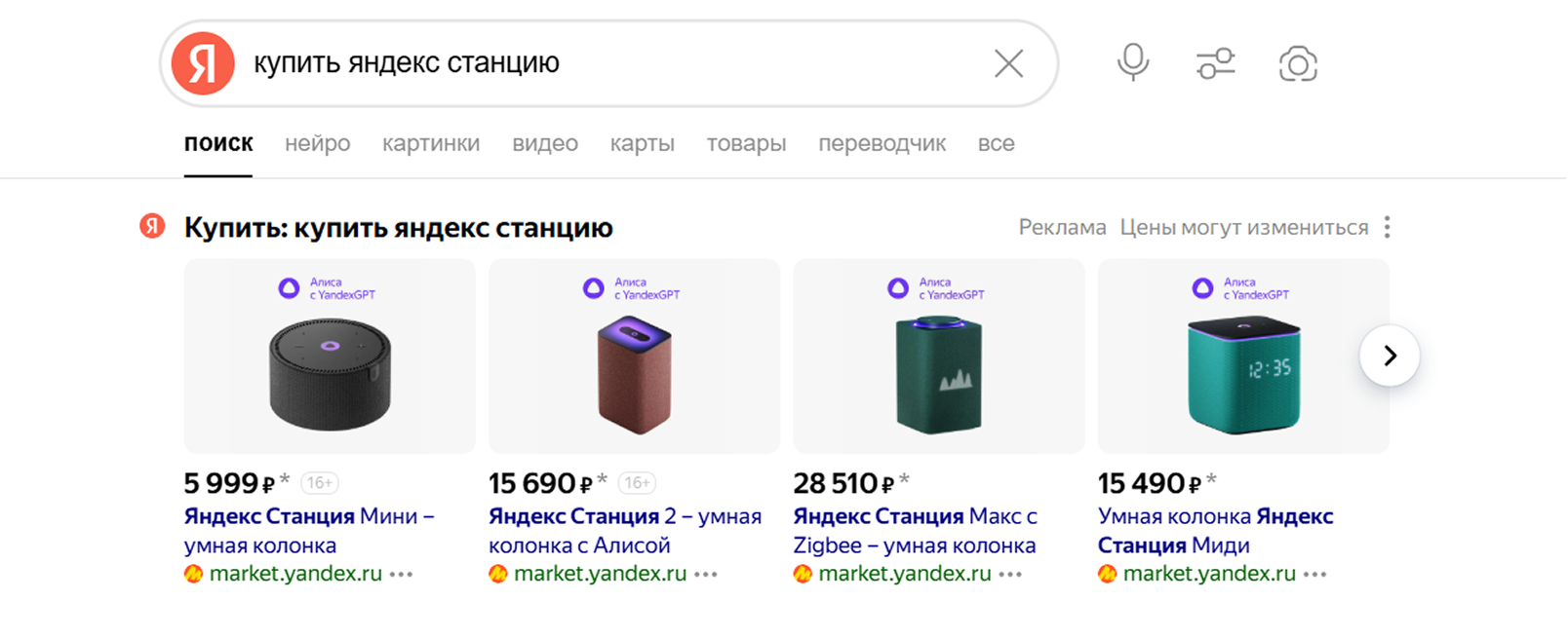 Объявления в поиске Яндекса