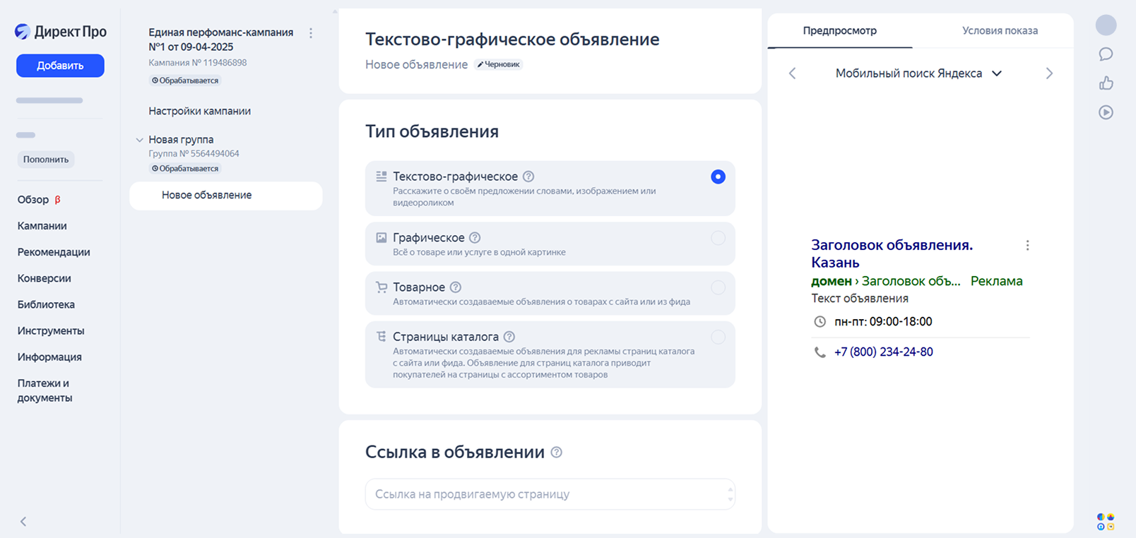 Alt: Интерфейс режима эксперта