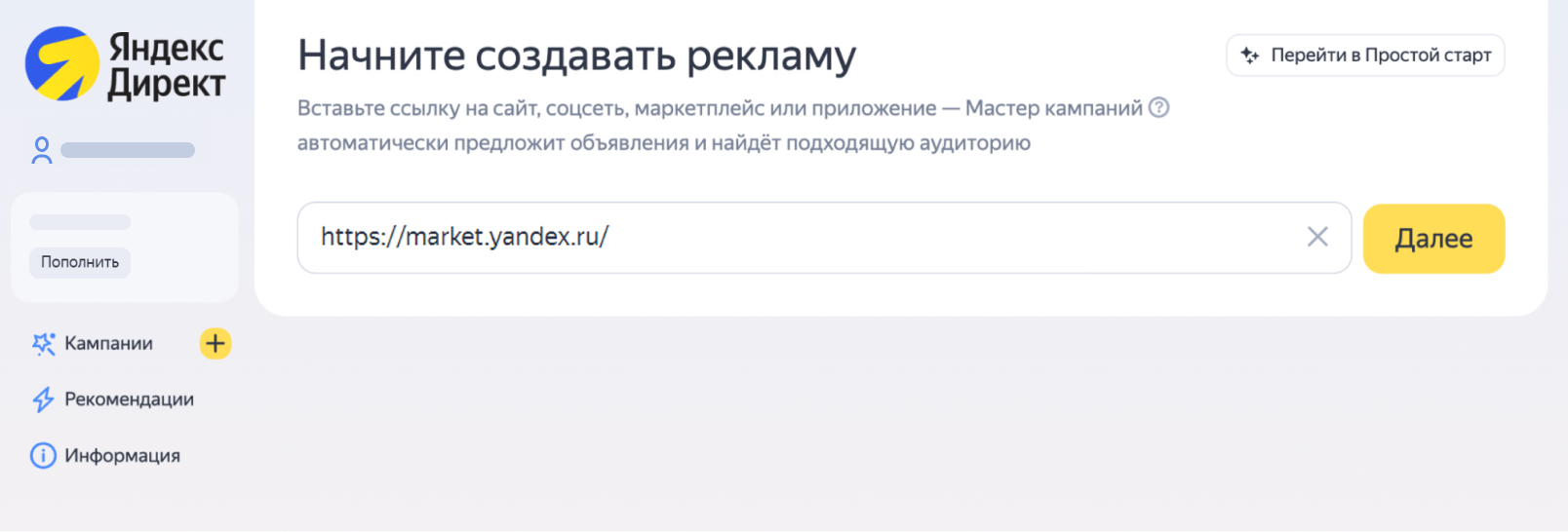 Поле для ссылки в рекламной кампании