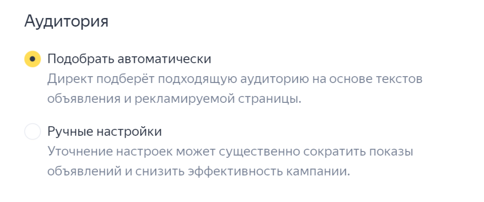 Настройка аудитории в Директе