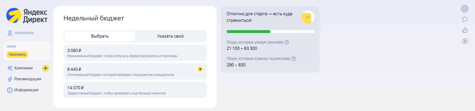 Выбор бюджета в Директе