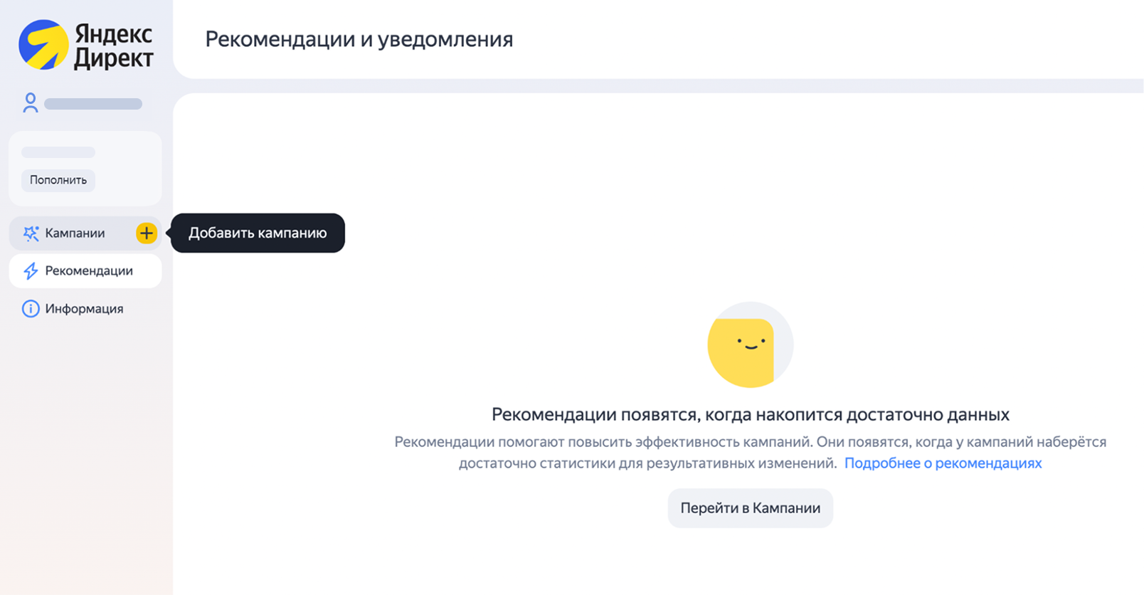Добавление кампании в Яндекс Директе