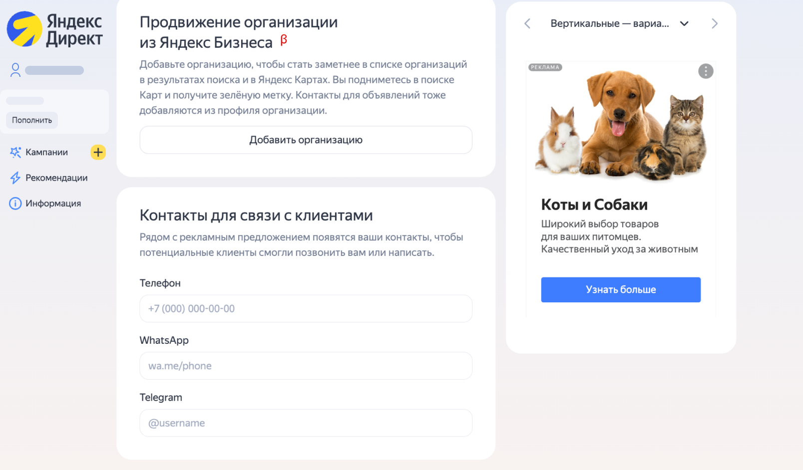 Добавление контактов организации и профиля Яндекс Бизнеса