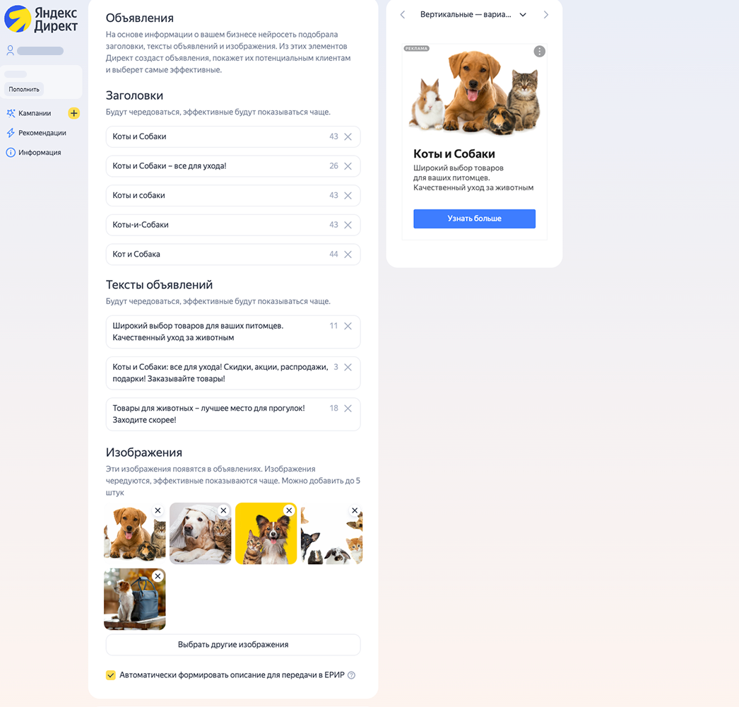 Настройка объявлений в Директе