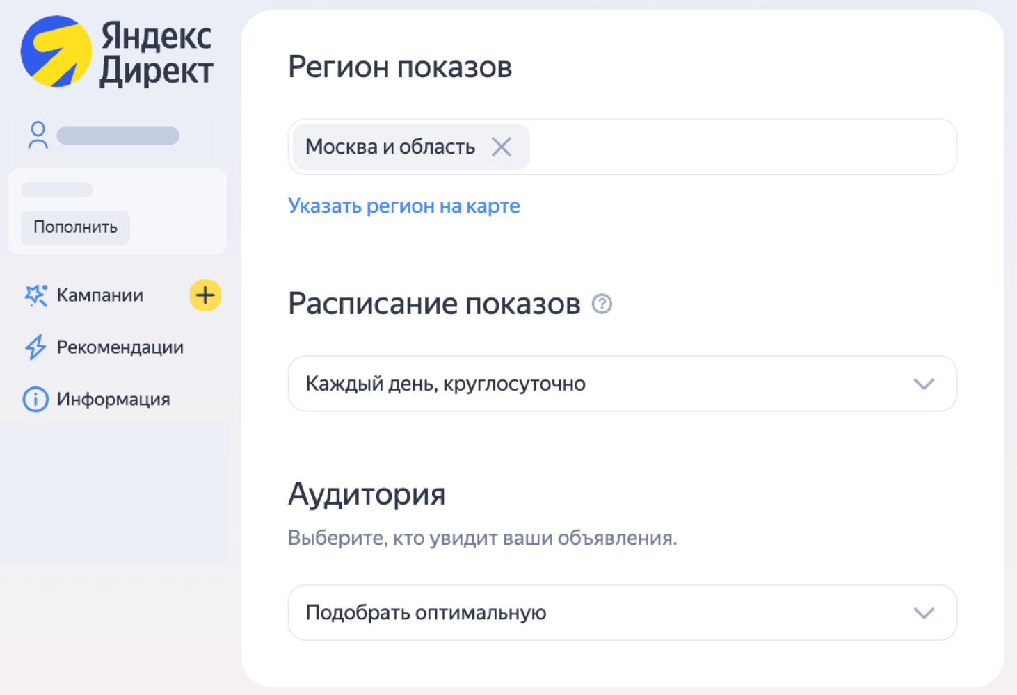 Настройка региона показов в Директе