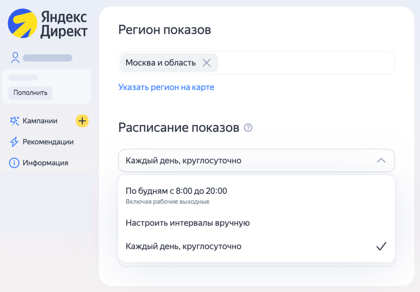 Настройка расписания показов объявлений