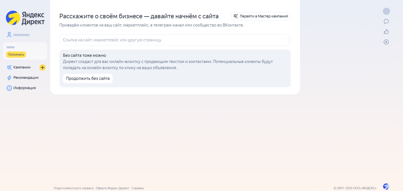  Интерфейс Простого старта