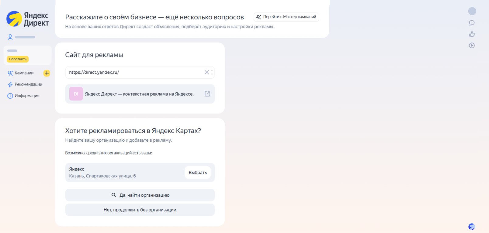 Настройки Яндекс Директа