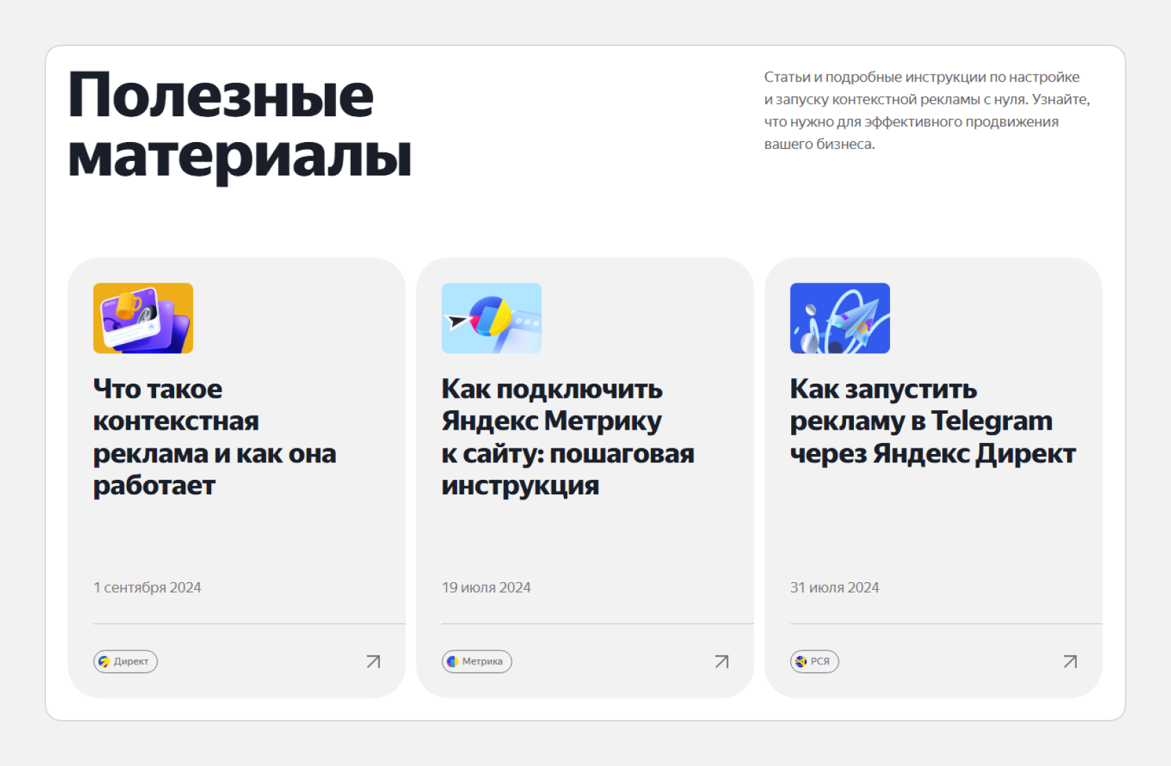 Страница полезных материалов Базы знаний Директа
