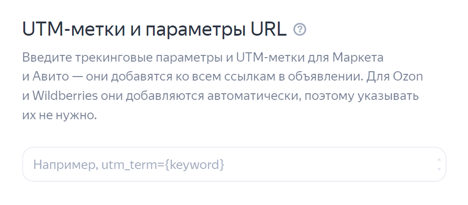 UTM-метки для рекламы
