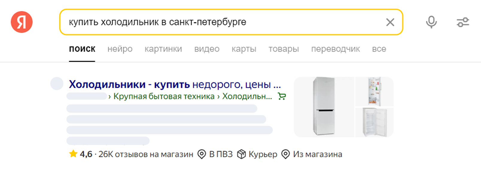 Пример Товарной галереи в Поиске