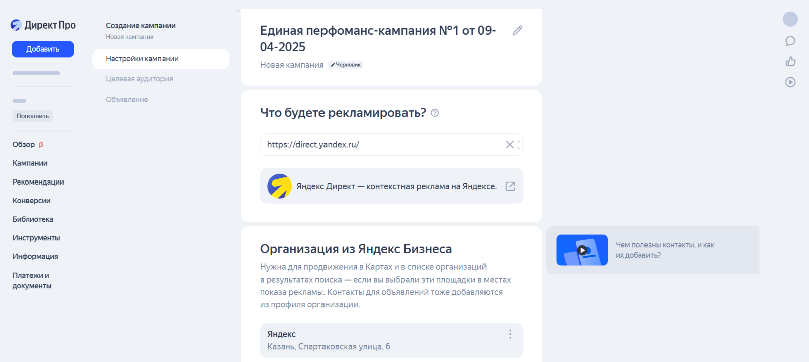 Интерфейс Директа Про